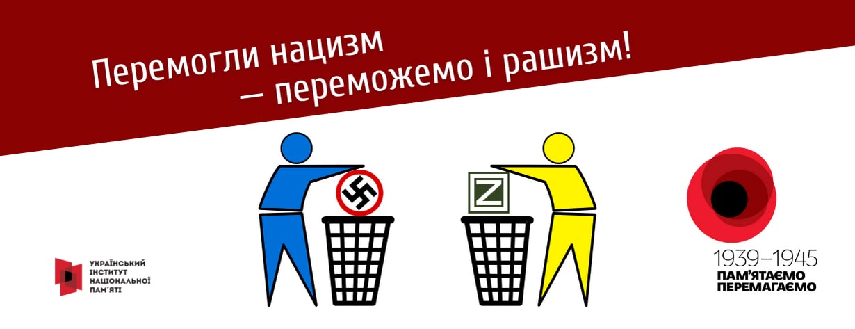 Інститут нацпам’яті запропонував нове гасло на 9 травня
