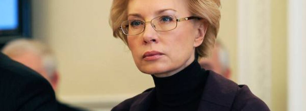 Денісова заявила, що її планують звільнити