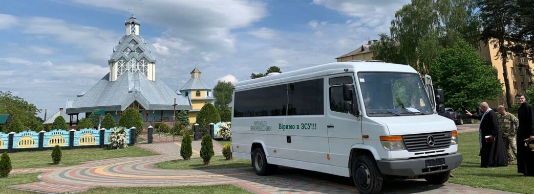 24 бригада отримала мікроавтобус, на який збирали кошти під час великоднього аукціону