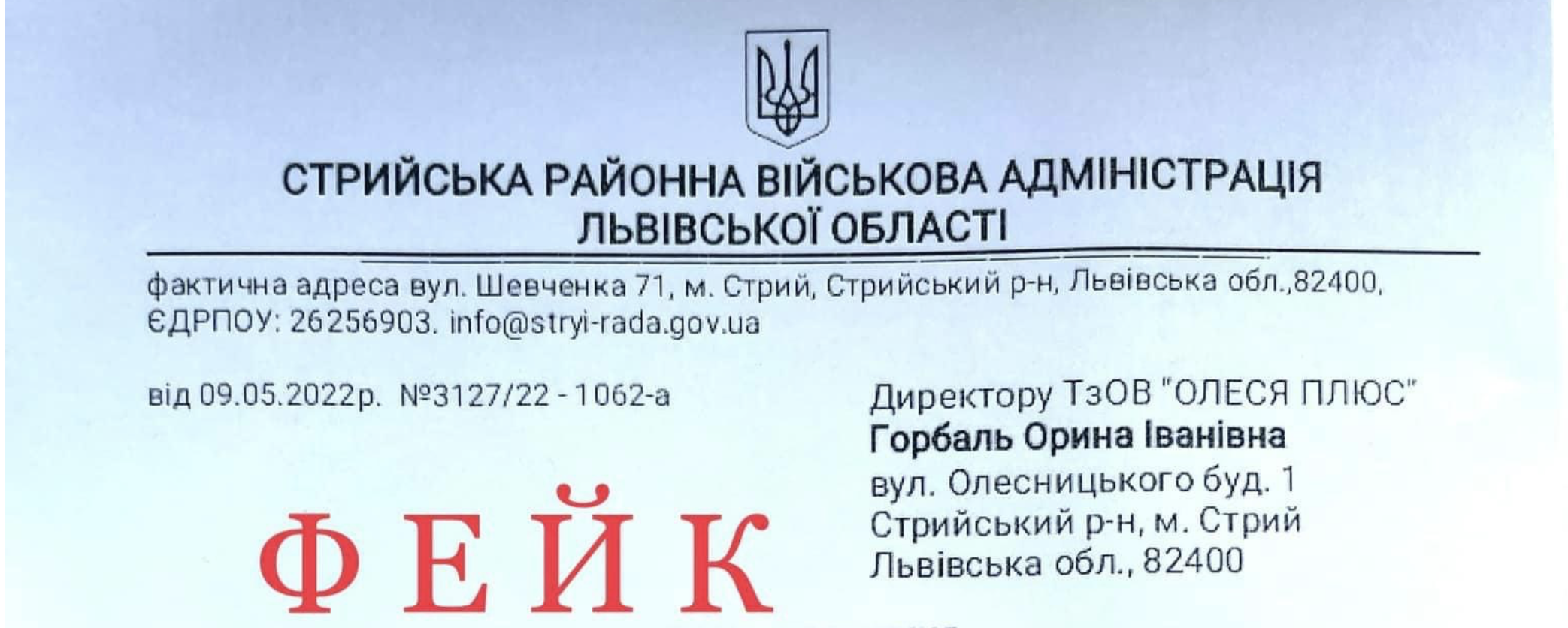 Шахраї надсилають листи від імені Стрийської РВА: підписують нібито мером