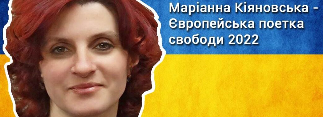 Львів’янка здобула звання Європейської поетки свободи