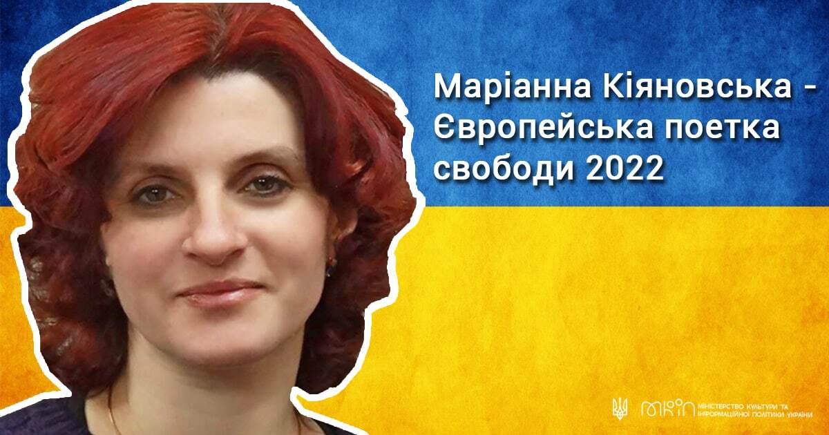 Львів’янка здобула звання Європейської поетки свободи