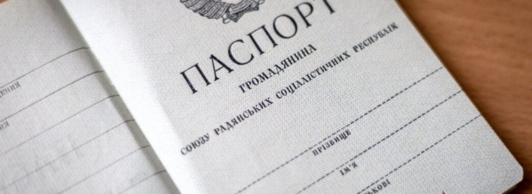 Окупанти планували роздати жителям Київщини паспорти СРСР