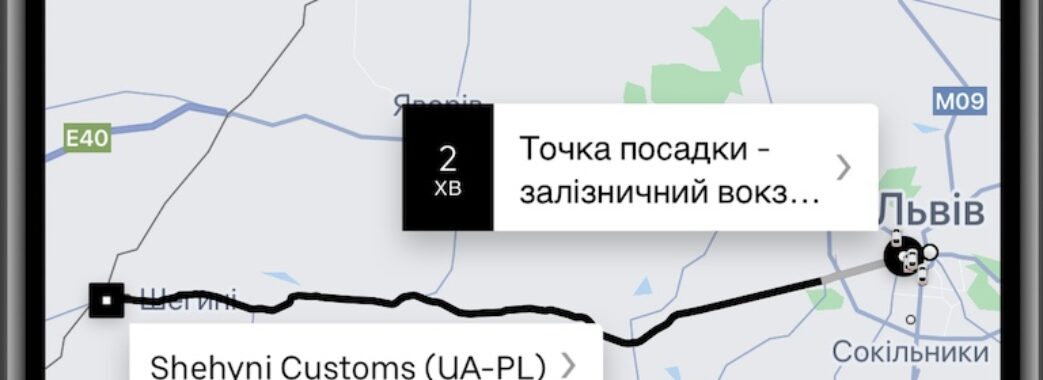 Uber безкоштовно возитиме пасажирів від Львова до кордону з Польщею і назад