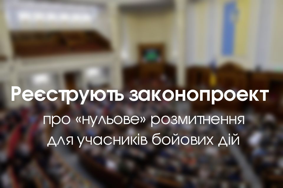 Верховна Рада хоче зробити одноразове безкоштовне розмитнення авто для учасників бойових дій, – Бакунець
