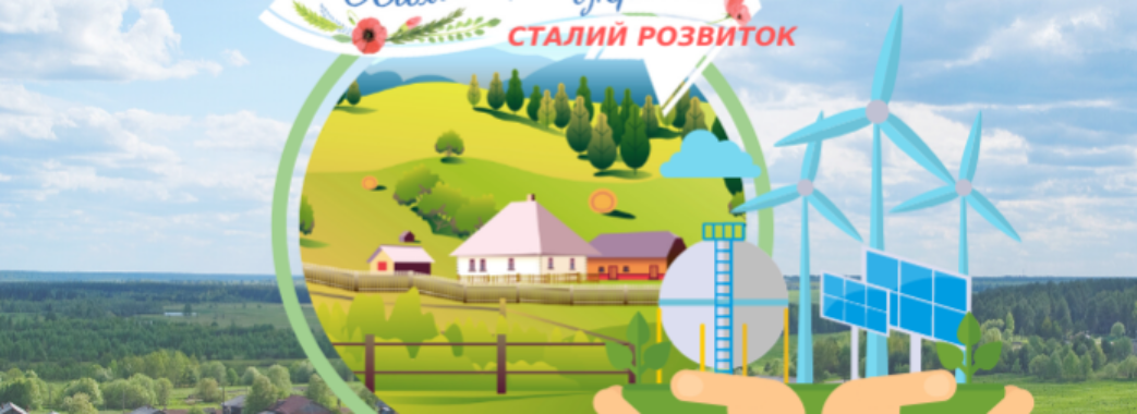 Переможець отримає 100 тисяч гривень: в Україні стартує конкурс сіл