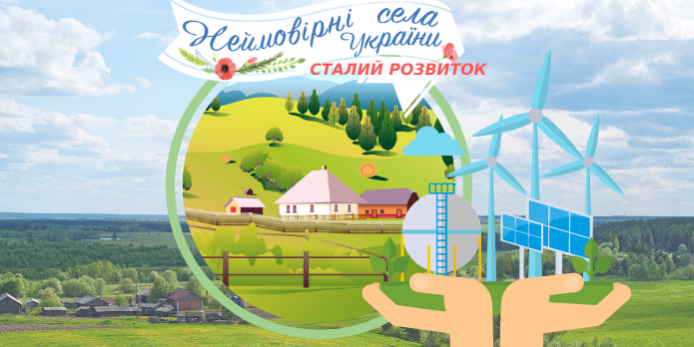Переможець отримає 100 тисяч гривень: в Україні стартує конкурс сіл