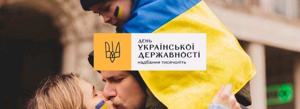 Україна цьогоріч вперше відзначить День Державності: представили візуальну символіку свята