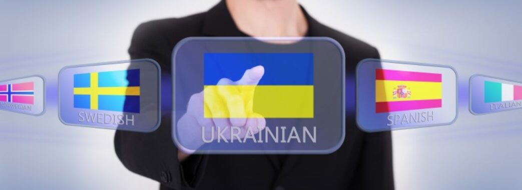 За відсутність україномовної версії сайтів та інтерфейсу тепер можуть штрафувати