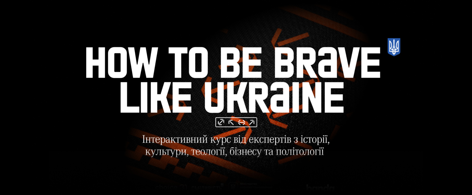 Стартував онлайн-курс з історії України Be Brave Like Ukraine