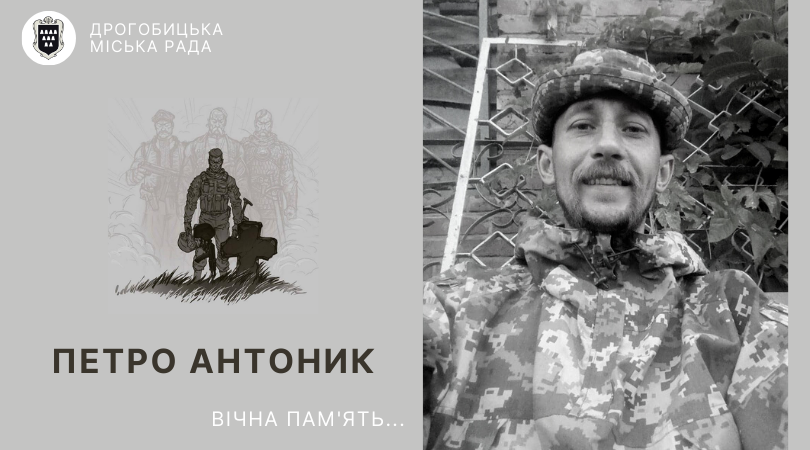Дрогобиччина втратила на війні ще одного Героя