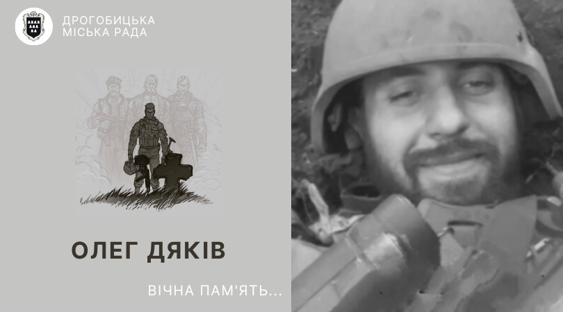 Повернувся з Чехії, щоб захищати Україну: у бою загинув 27-річний дрогобичанин Олег Дяків