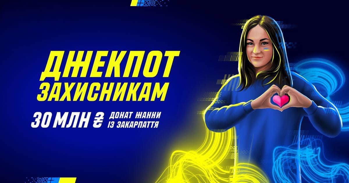 Мешканка Закарпаття виграла 30 мільйонів гривень і віддала їх для ЗСУ