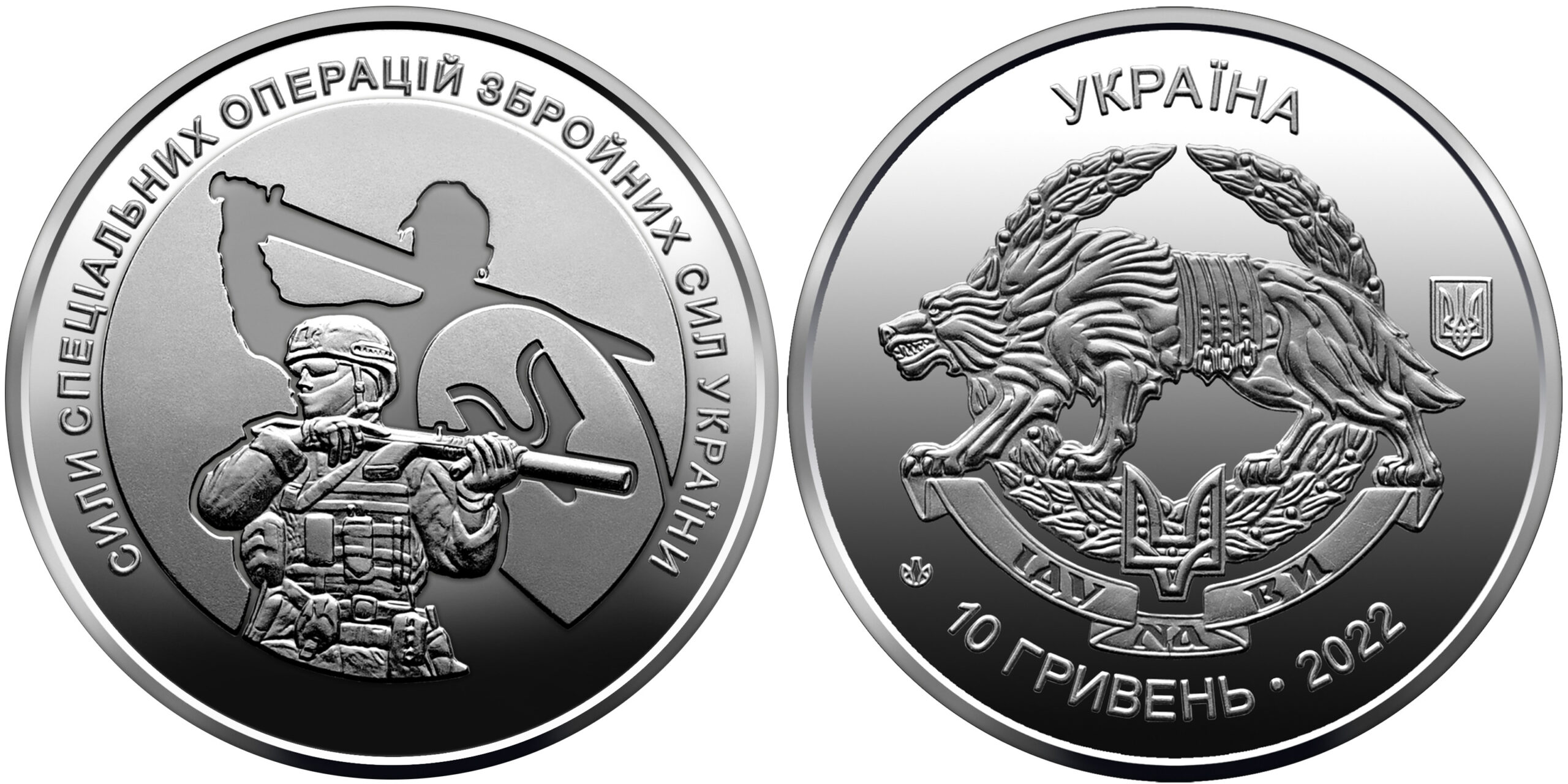 Нацбанк випустив монету на честь Сил спеціальних операцій ЗСУ