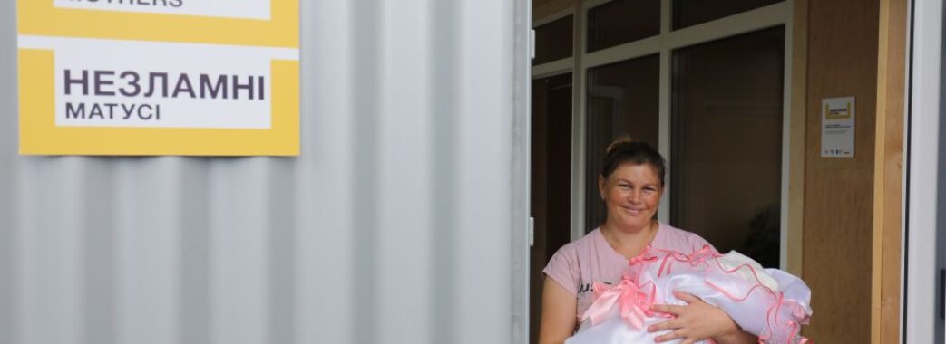 У львівському центрі «Незламні матусі» нова мешканка: новонароджена дівчинка Даринка