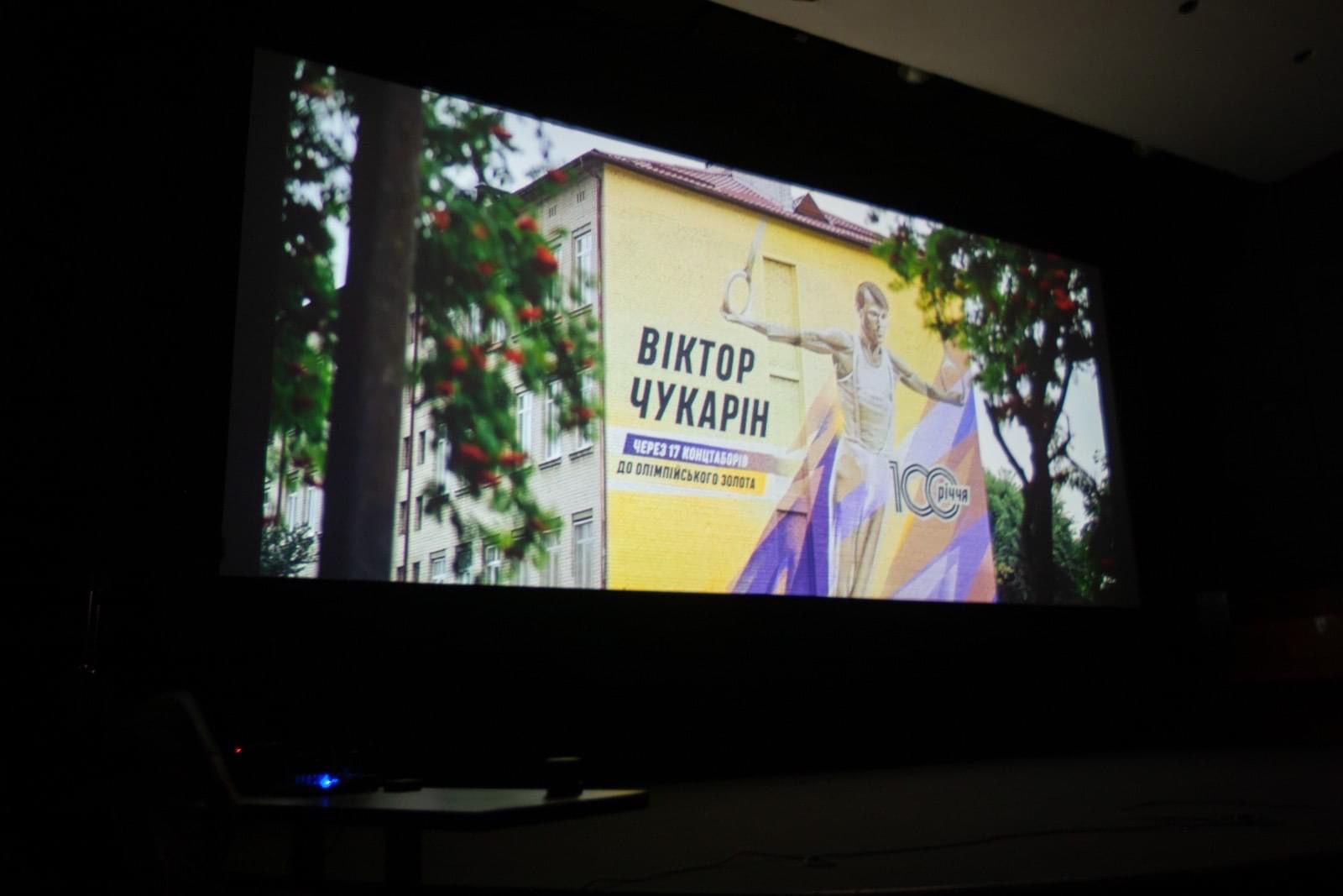 У Львові презентували фільм про олімпійського чемпіона, який пройшов 17 концтаборів