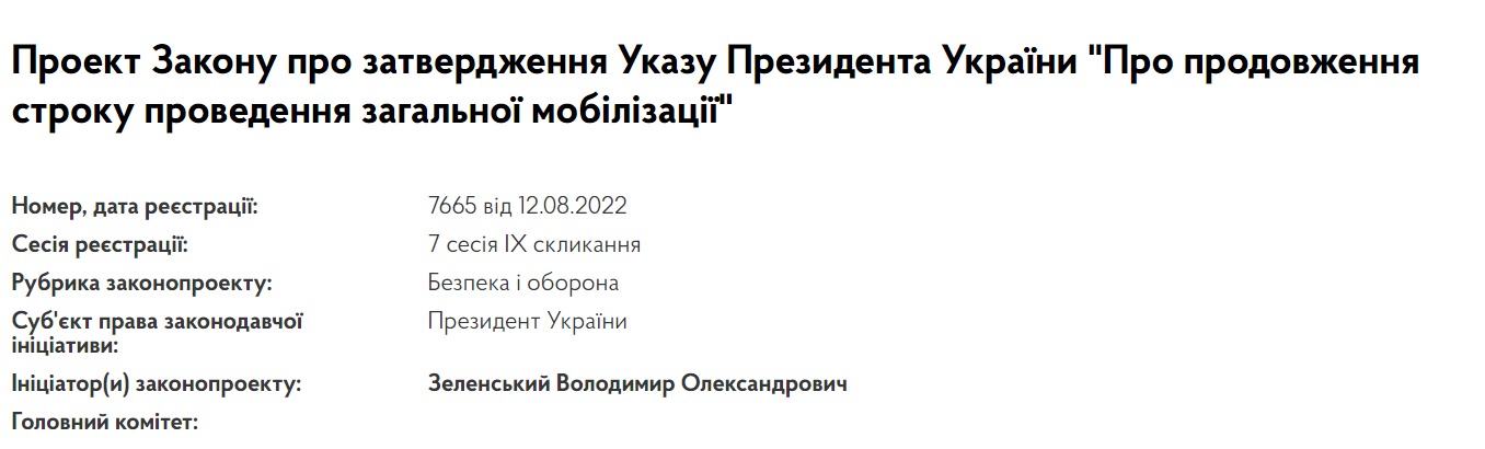 web-capture_12-8-2022_173436_itd-rada-gov-ua