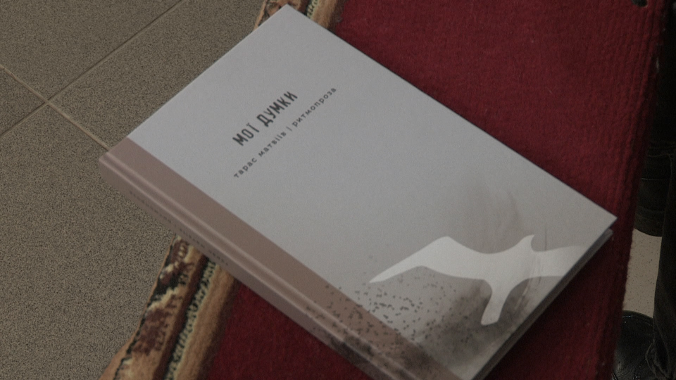 На Львівщині презентували книжку Героя України Тараса Матвіїва