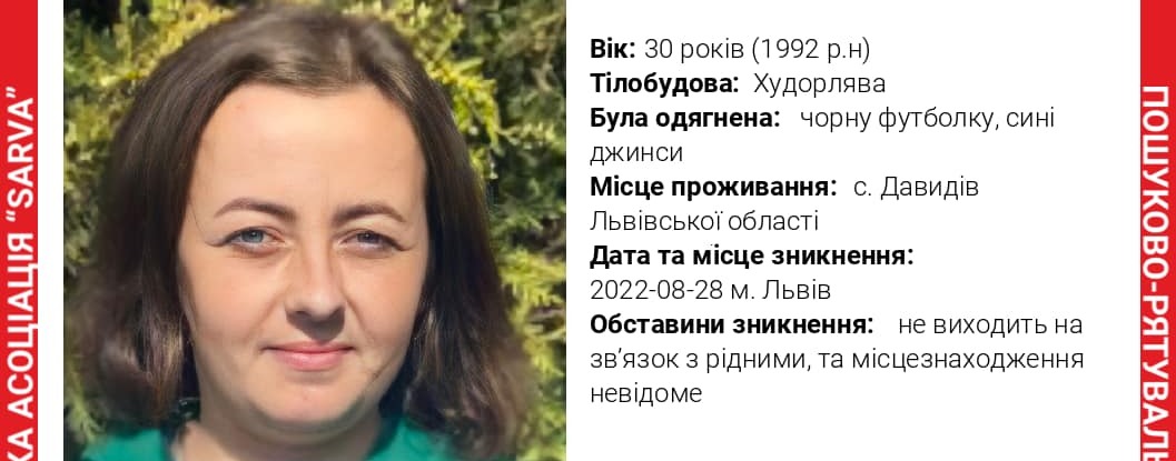 Вийшла з дому і не повернулась: на Львівщині шукають зниклу 30-річну жінку