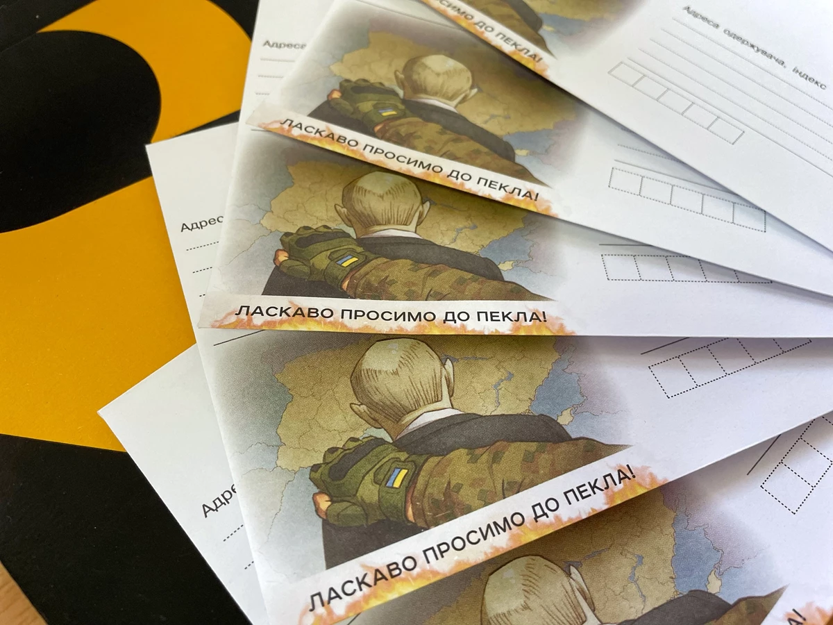 Укрпошта ввела в продаж конверт «Ласкаво просимо до пекла»