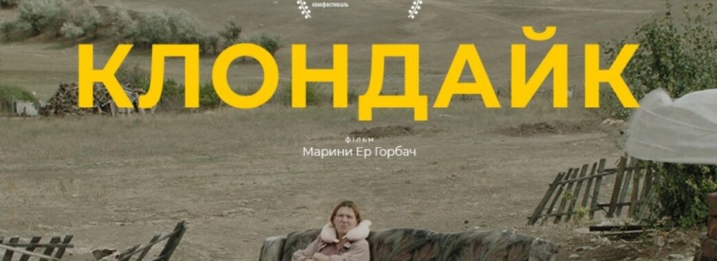 Україна визначилась із фільмом-претендентом на «Оскар»