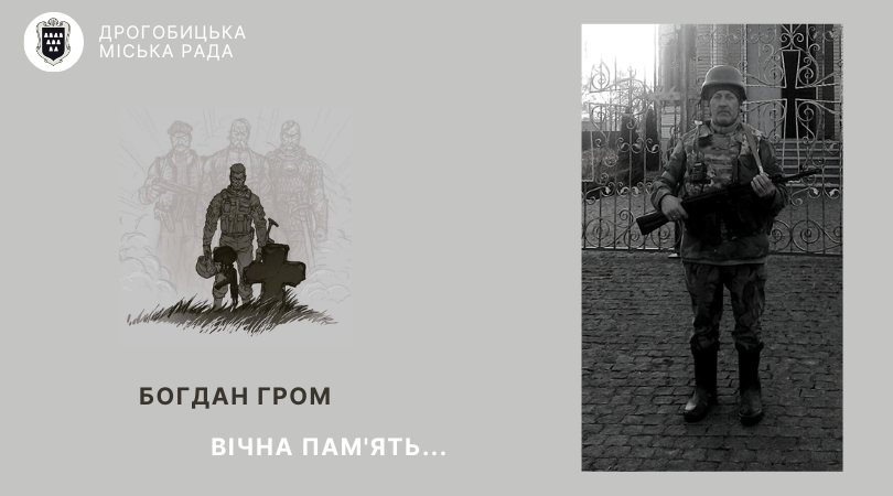 Без батька залишились троє дітей: на сході загинув мешканець Дрогобиччини