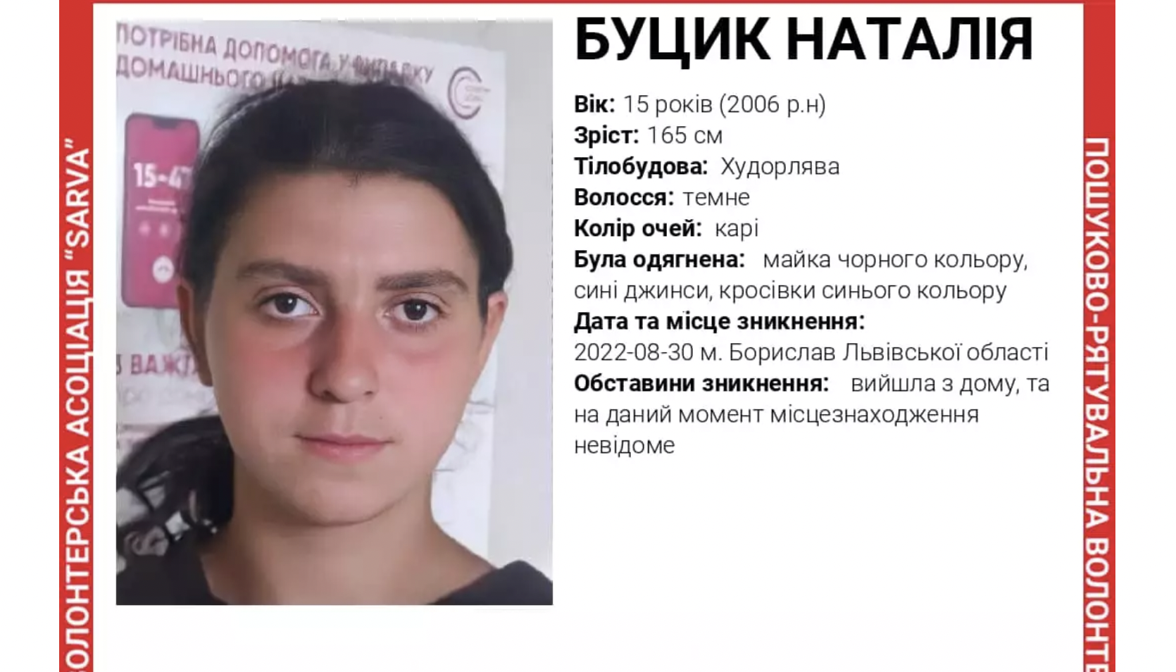 У Бориславі зникла 15-річна дівчина