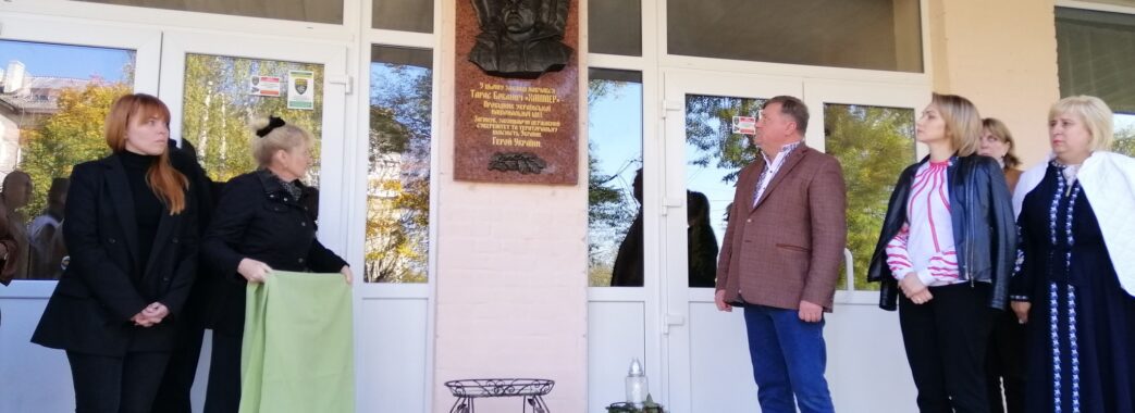 В Стрию відкрили пам’ятну дошку Герою України Тарасу Бобаничу (Хаммеру)