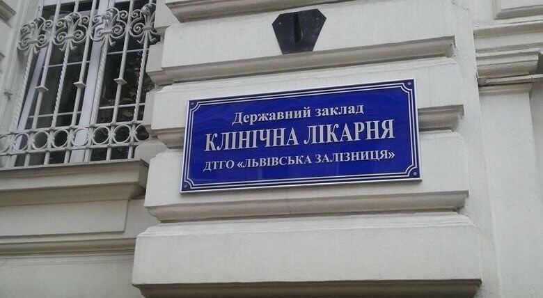На Львівщині створять першу в Україні університетську клініку