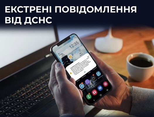 Сповіщатиме не лише про повітряні тривоги: як працюють повідомлення від ДСНС
