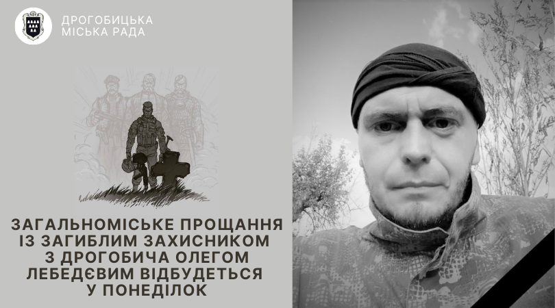 На другий день війни повернувся із Чехії: у понеділок Дрогобич прощатиметься з Героєм