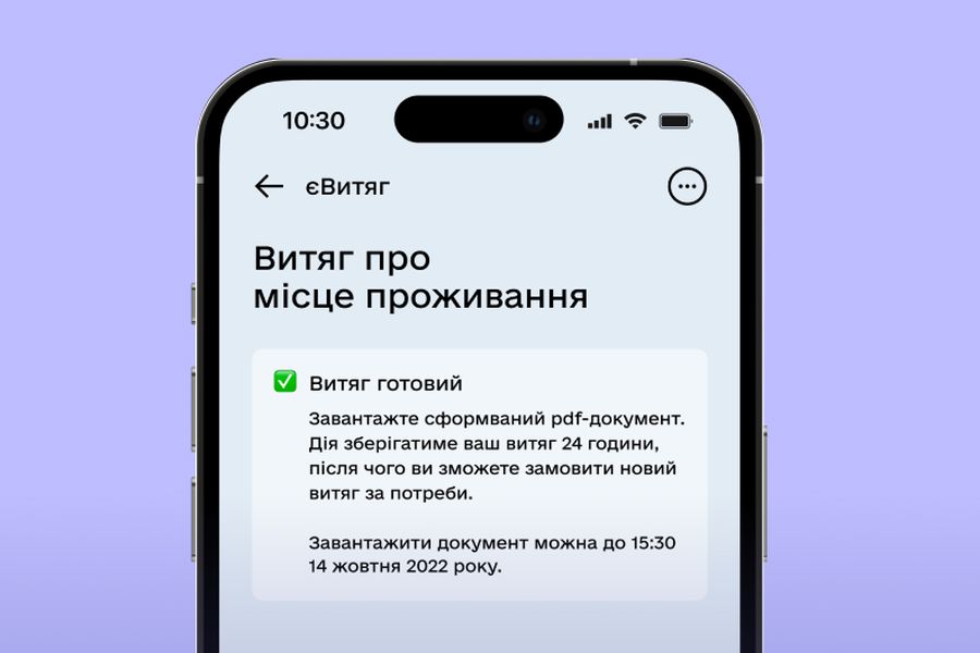 У Дії тепер можна отримати витяг про місце проживання