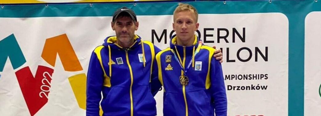 Спортсмен зі Львова став чемпіоном Європи з сучасного п’ятиборства