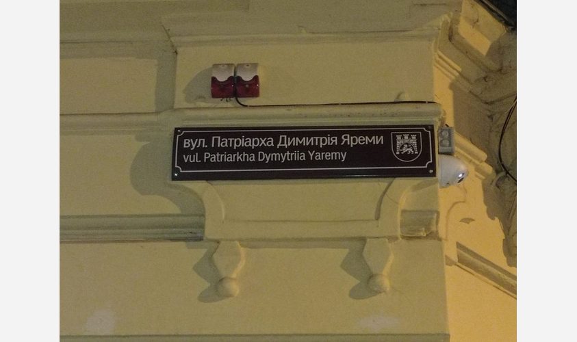 У Львові завершили перейменування ще однієї вулиці: де вона розташована