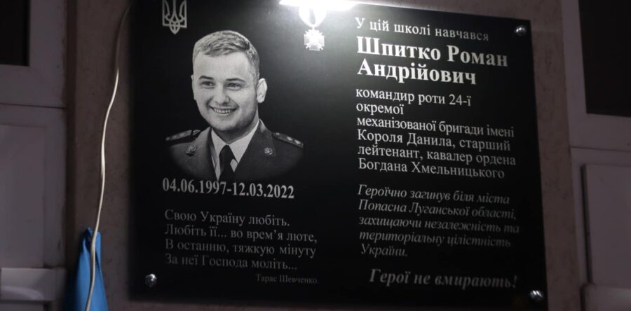 На Яворівщині відкрили меморіальну дошку Герою Роману Шпитку