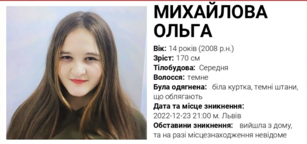 У Львові зникла 14-річна дівчинка