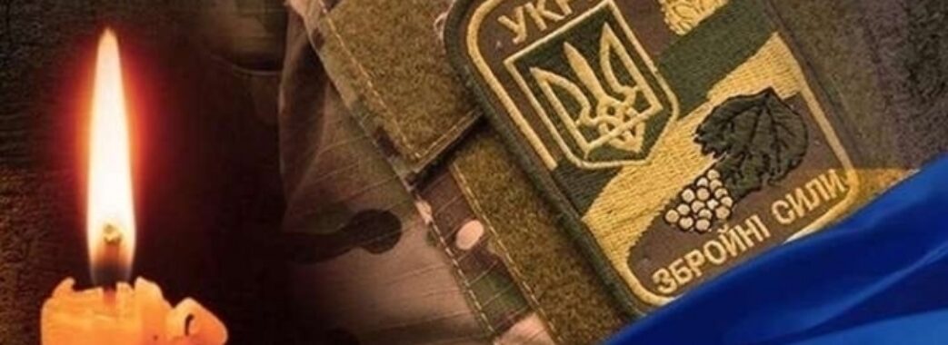 У бою з росіянами загинув 27-річний захисник з Яворівщини