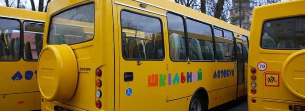 Ще 7 територіальних громад на Львівщини отримали нові спеціалізовані «школярики»