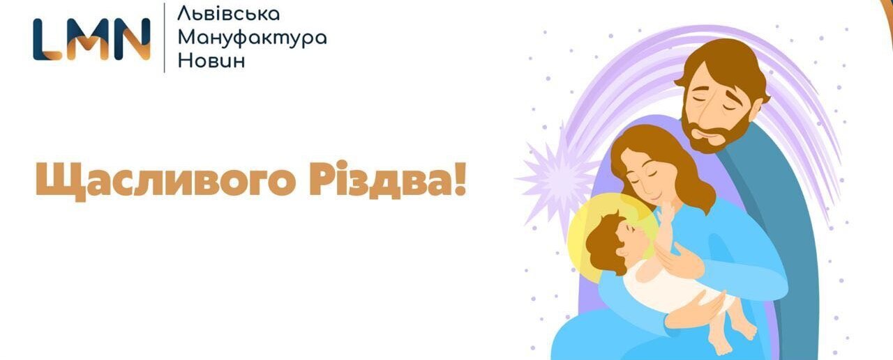 Вітаємо з Різдвом Христовим!