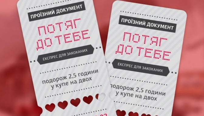 До дня закоханих Укрзалізниця запрошує на подорож Києвом з романтичною вечерею