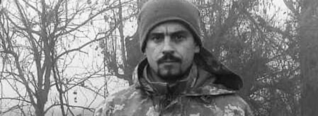 У бою з росіянами загинув 34-річний боєць з Львівщини