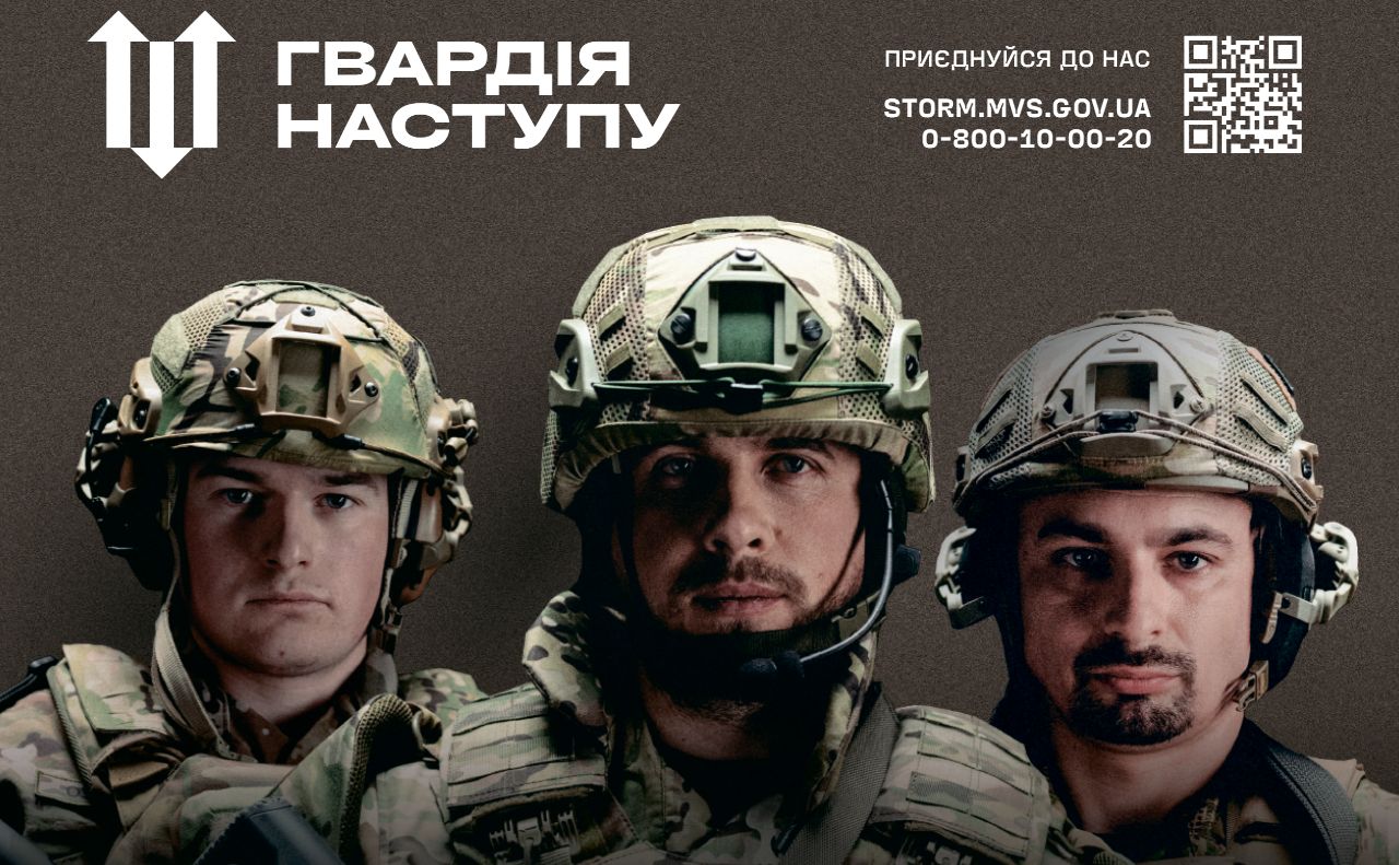 Долучитися до новостворених штурмових бригад «Гвардія наступу» можна у 8 ЦНАПах Львівщини