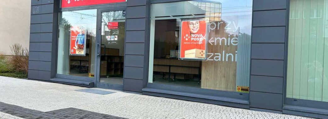 Нова Пошта суттєво збільшує кількість відділень у Польщі