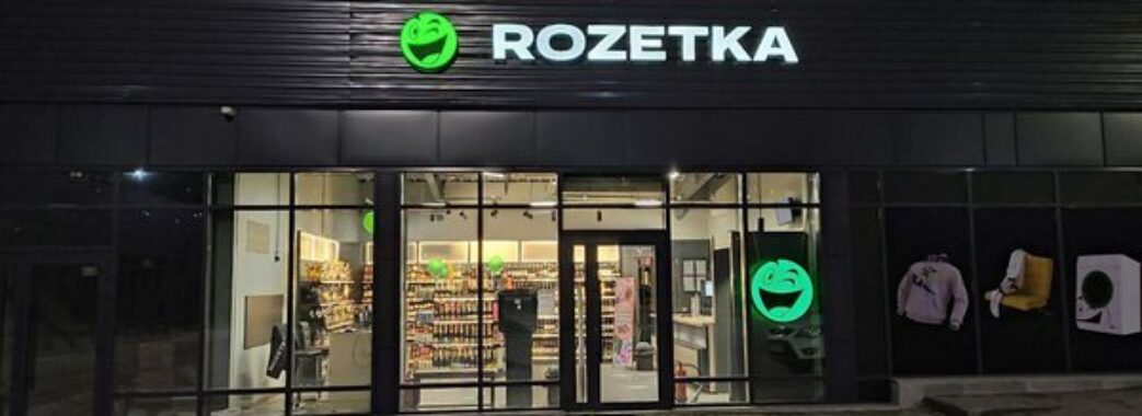 Rozetka вийшла на ринок Польщі: працює у тестовому режимі