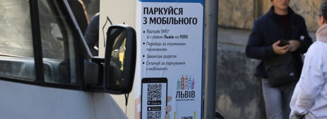 У Львові відкриють чотири нові паркувальні майданчики: де саме