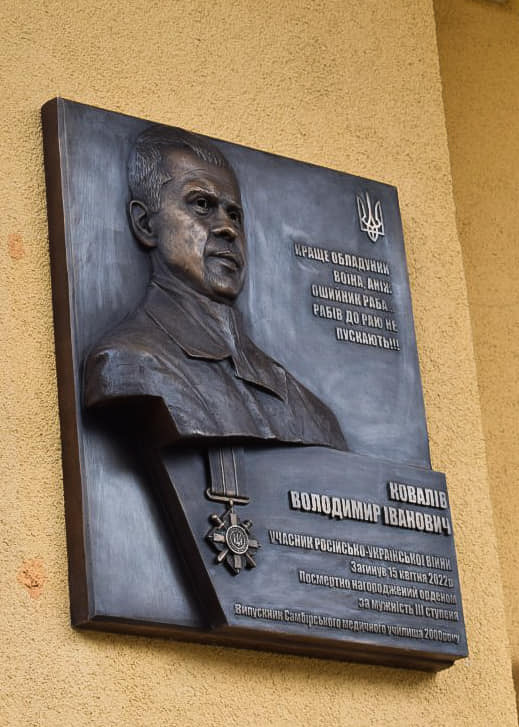 В Самборі відкрили меморіальну дошку полеглому Герою Володимиру Коваліву