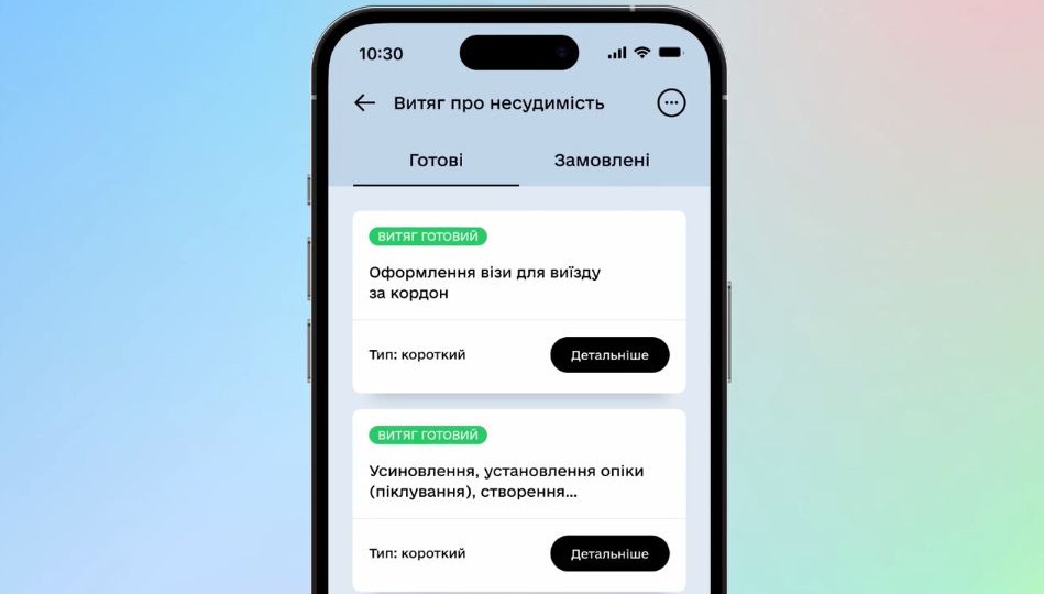Відтепер у додатку «Дія» можна отримати витяг про несудимість