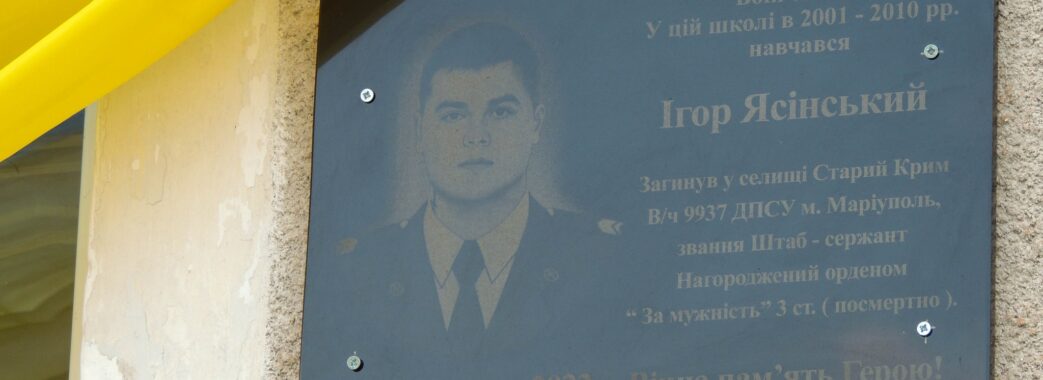 На Бродівщині відкрили меморіальну дошку полеглому Герою Ігорю Ясінському