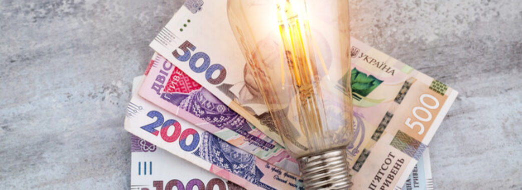 Українцям підвищили ціну на електрику