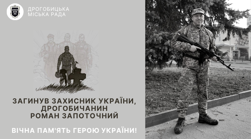 Став на захист країни відразу: вчора Дрогобицька громада втратила ще одного Героя